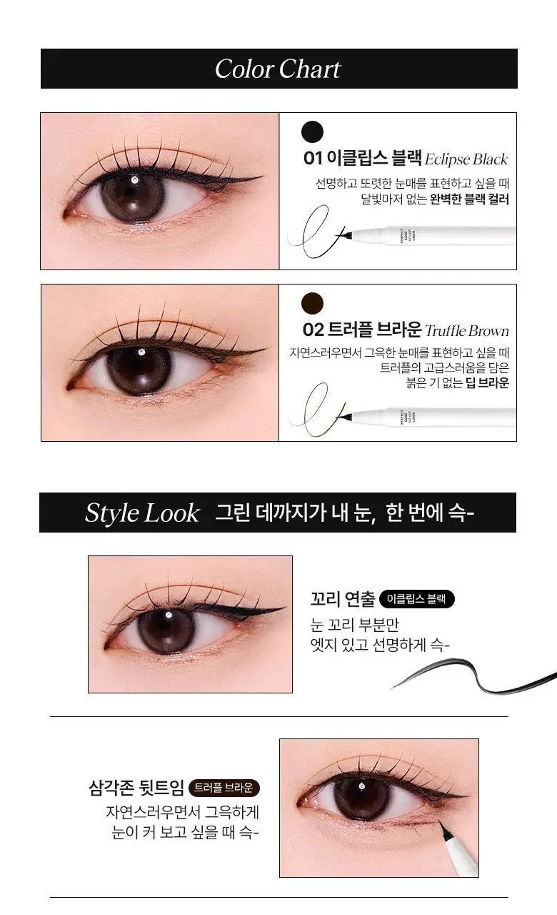 [NEW신상] 씨스터앤 퍼펙트 엣지 샤프 라이너 상세페이지 3